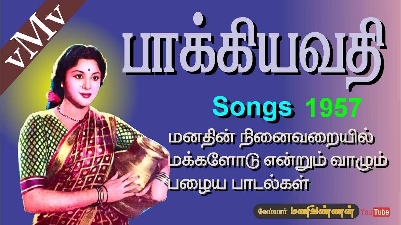 Dhinasari En Vaazhvil Song Lyrics | Bhagyavathi | R. Balasaraswathy