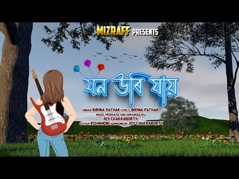 MON URI JAI |Birina Pathak|Joy Chakraborty #birinapathak #joychakraborty #assamesesong