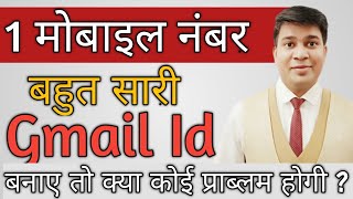 ek mobile number se kitni email id bana sakte hai|how many gmail account create by one mobile number