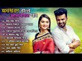 Bangla New Love Romantic Song | বাংলা নতুন রোমান্টিক গান | Bangla Song 2024 | 