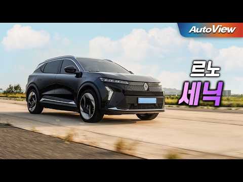 이걸로 BMW 5시리즈를 이겼다?.... 2025 르노 세닉 리뷰 / 오토뷰 로드테스트