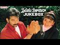 Premaku Velayera Full Songs Jukebox J D Chakravarthy Soundarya S V Krishna Reddy