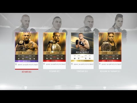 EA UFC 3 САМЫЙ ДОРОГОЙ АККАУНТ в ULTIMATE TEAM