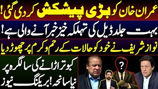 Government's Big Offer to Imran Khan || Details by Essa Naqvi