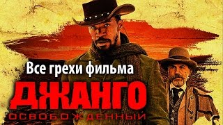 Все грехи фильма