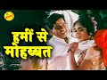 Hameen Se Mohabbat हमीं से मोहब्बत Mohammedrafi Dilip Kumar Vyjayanthimala