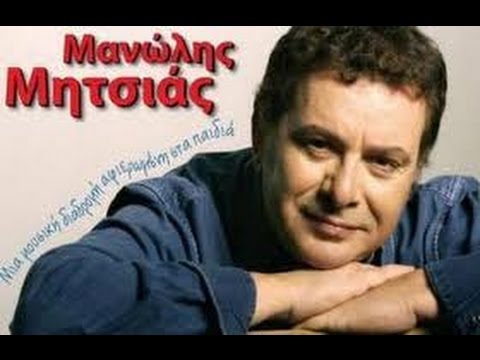 Mitsias - Marikaki       (Μαρικάκι)