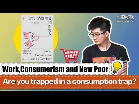 Are you trapped in a consumption trap without realizing it?《Work,Consumerism and New Poor》#reading