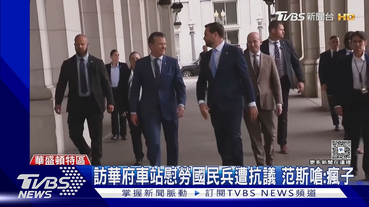 美副總統發漢堡慰勞華府國民兵 嗆抗議者是「一群瘋子」