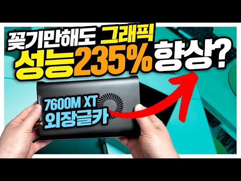 7600M XT 휴대용 외장그래픽카드 ONEXGPU