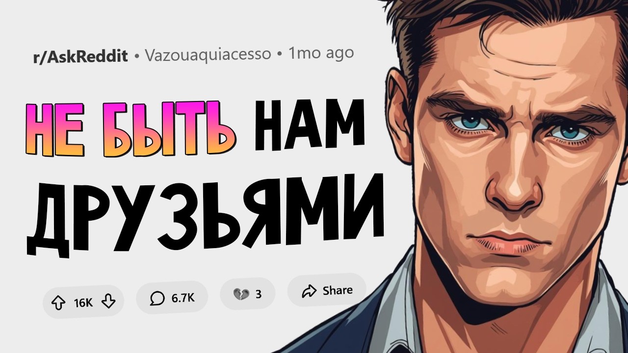 Социопаты, отморозки, чудаки. С этим человеком я НЕ подружусь!