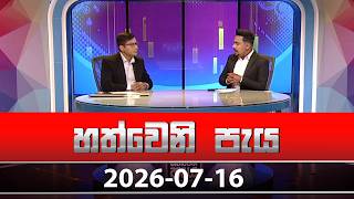 Hathweni Peya – 2026-07-16