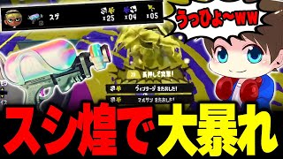 流石に強すぎる！スプラシューター煌で大暴れするメロン【メロン/スプラトゥーン3/切り抜き】