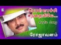Pollachi Chandayile Song Rojavanam Karthik Bharadwaj