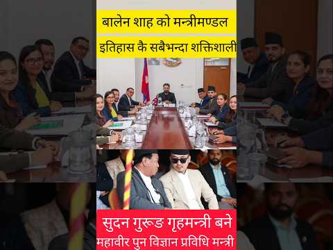 Balen Shah | Sudan Gurung | Mahabir Pun #nepali #news