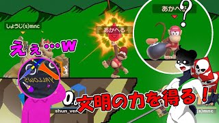 【スマブラ SP】文明の力を得た、おサルの末路【ヤロいもコラボ】