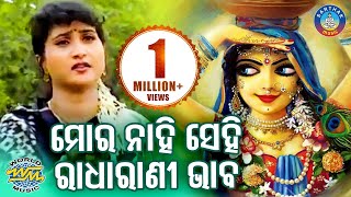 Download lagu IRA MOHANTY NKA SUPER HIT BHAJAN || MORA NAAHI SEHI RAADHA RAANI BHABA | Sidharth Bhakti mp3 Download lagu IRA MOHANTY NKA SUPER HIT BHAJAN || MORA NAAHI SEHI RAADHA RAANI BHABA | Sidharth Bhakti mp3