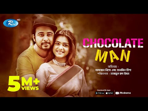 Chocolate Man | চকলেট ম্যান | Afran Nisho | Tanjin Tisha | Rtv Special Drama