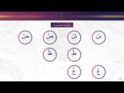 La Damma { Cours 4 sur 15 } - Apprendre à lire et écrire l'arabe en 15 Leçons