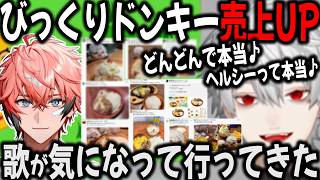 【びくどん複数視点】葛葉の歌の影響でびっくりドンキーに行く人が続出【GTA/NEWTOWN/赤城ウェン/切り抜き/にじさんじ】