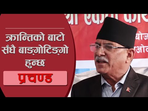 'एमालेभित्र राम्रा मान्छे पनि छन्' - NEWS24 TV