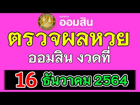 ตรวจหวย