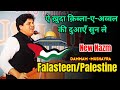 O God Listen To The Prayers Of The First Qibla Imran Pratapgarhi New Nazm On Falasteen Damm