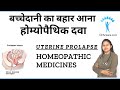 Uterine Prolapse Causes Symptoms And Medicine UTERINE PROLAPSE Homeopathy