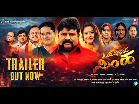 Simhapuriya Simha Official Trailer