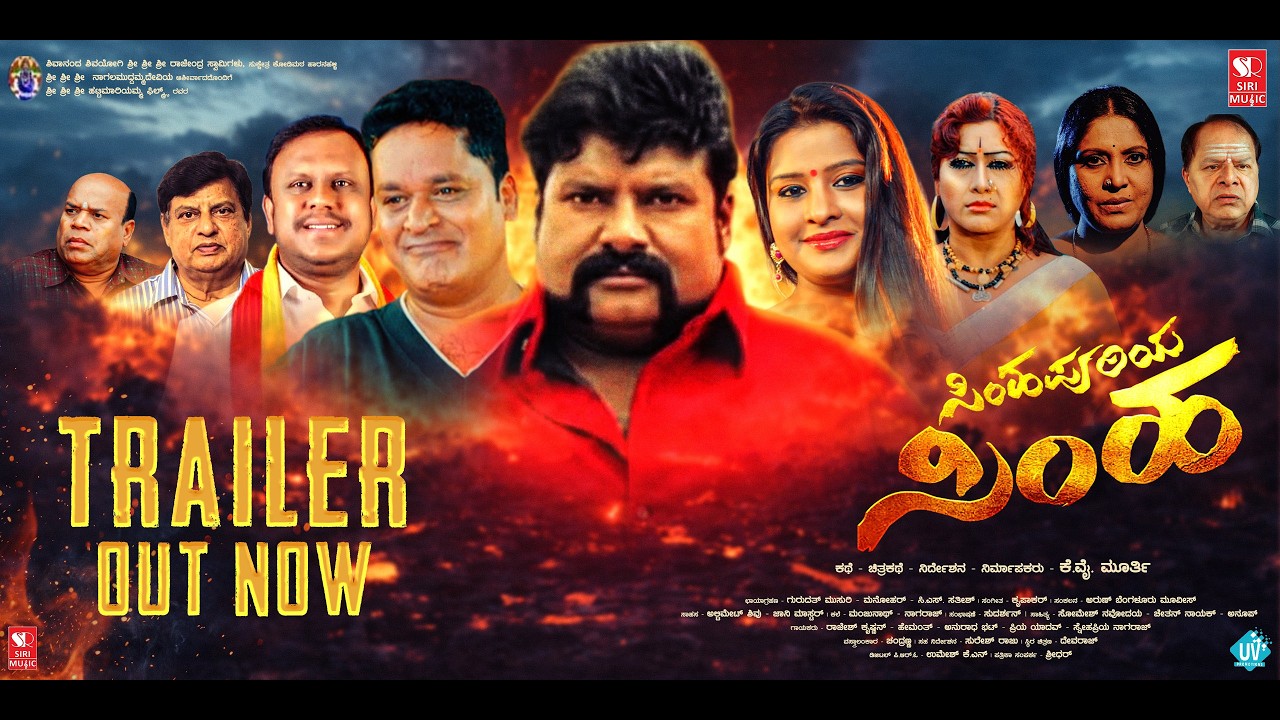 Simhapuriya Simha Official Trailer