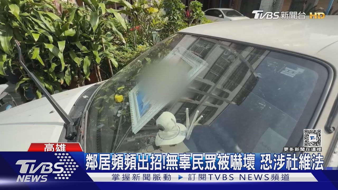 恐怖!「媽媽遺照」放車上 鄰居嚇壞:毛毛的