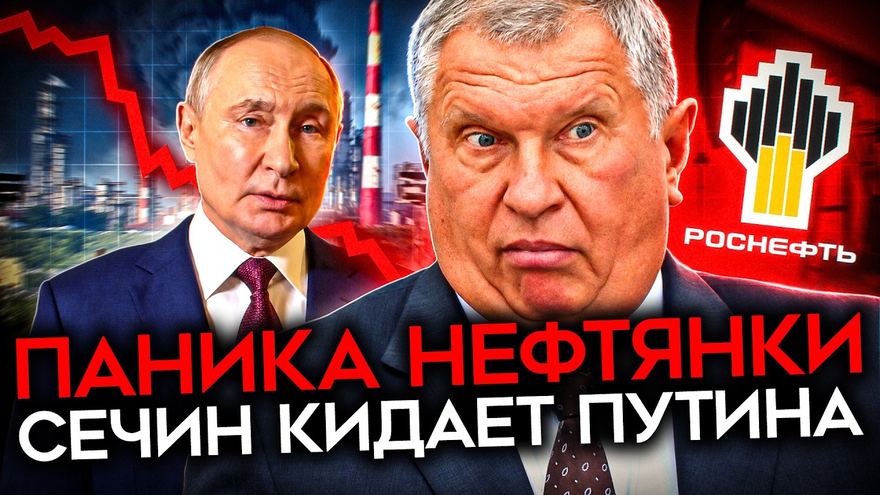 СЕЧИН ОТКАЗАЛСЯ ЧИНИТЬ НПЗ. Их всё равно сожгут