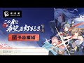 『ゼンレスゾーンゼロ』Ver.2.5「この身に『希望』を灯すとき」予告番組