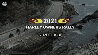 2021 할리 오너스 랠리