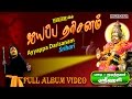 Ayyappa Darisanam Srihari Ayyappan Songs Full Album Video