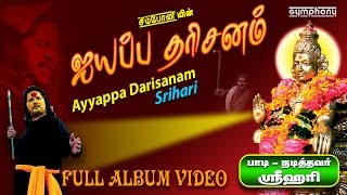 Ayyappa Darisanam | Srihari | Ayyappan songs | Full album Video