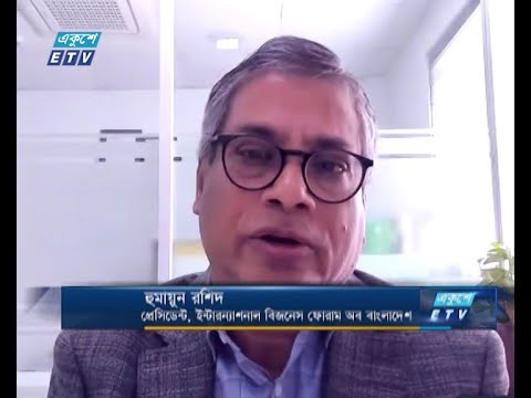 একুশে বিজনেস || বাংলাদেশের অর্থনীতির ব্যাপক সুযোগ কাজে লাগাতে হবে || হুমায়ুন রশিদ