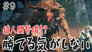 Remnant #9 ストーリーモード 猿人間登場でビビる！！ｗ
