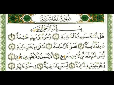 Shejh Husari (mësues), surja 'el-Gashije' (88), xhuzi amme