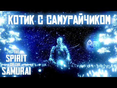 Обзор The Spirit of the Samurai: Котик с самурайчиком