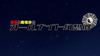 【東方MMD】霊夢と魔理沙のオールナイト幻想郷２