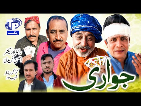 juwari | Saraiki Funny Drama | Akbar Jalali | TP RANG