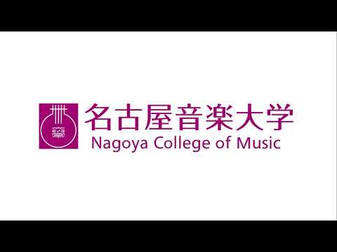 音楽学科 名古屋音楽大学 めいおんジャズコンサートより「Sing Sing Sing」