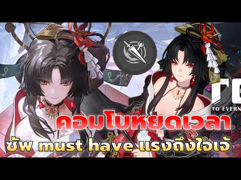 รีวิว Hotori อาเจ๊สายซัพ(กี่โมง แรงจัด) สอนคอมโบเซฟเงา+หยุดเวลา เปิดเก็บแค่ไหนดี | NTE