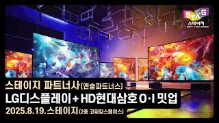LG디스플레이 × HD현대삼호 오픈이노베이션 밋업데이