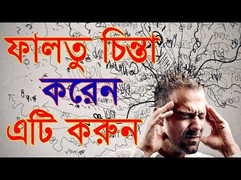 সবসময় খরাপ চিন্তা আসে, এটি করুন || how to control Negative Thoughts || Motivational Video in Bangla