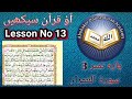 Surah Al Imran Para No 3 Lesson No 13 Aao Quran Seekhain Word By Word Tajweed Tilawatequran