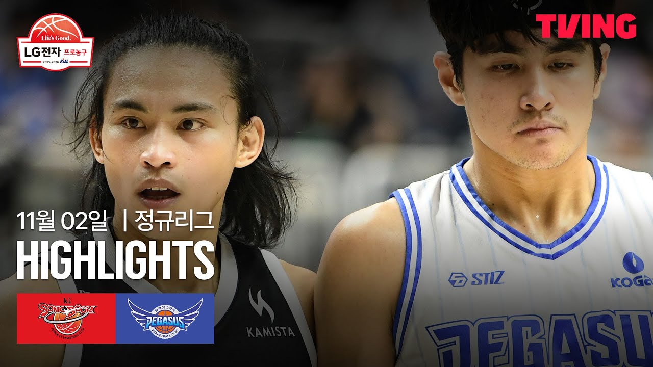 수원 KT VS 대구 한국가스공사