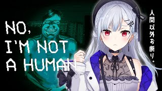 【No, I'm not a Human】入れていいのは人間だけ。【にじさんじ/ 葉加瀬冬雪】