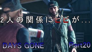 【DAYS GONE】ゾンビが➡いっぱい Part20【初見実況プレイ】